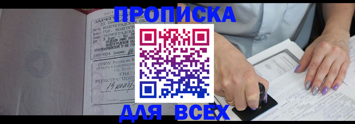 прописка ребенка в Вельске