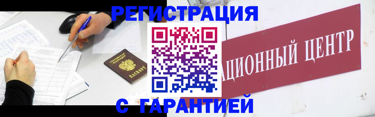 прописка гарантия в Вельске