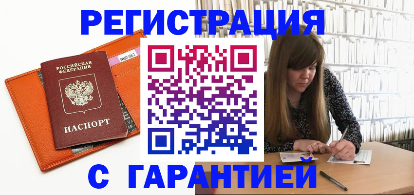 регистрация в Вельске