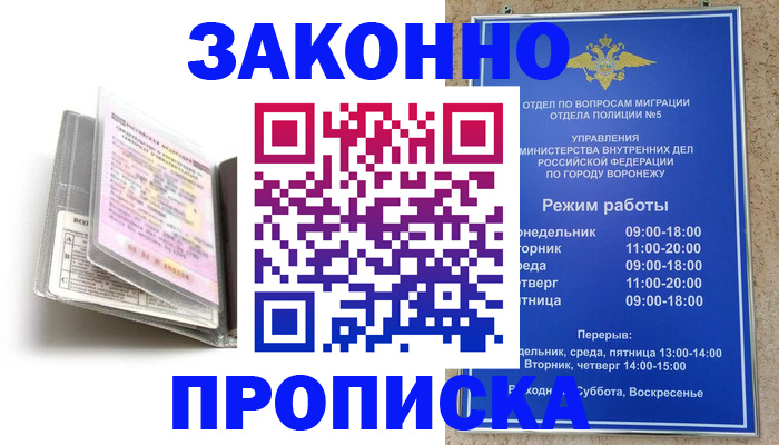 прописка регистрация в Вельске